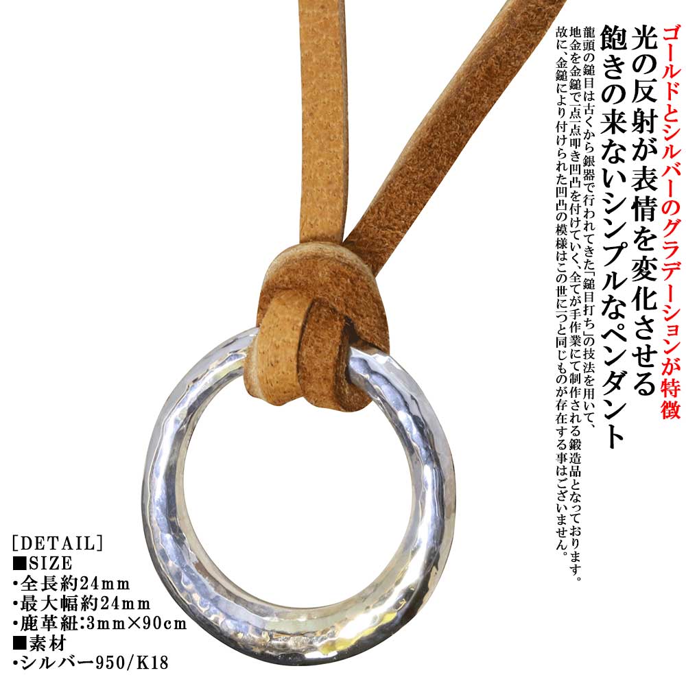 シャンデリヤ 首飾り メンズ K18 しろがね色 龍頭 丸 鎚目 槌目 輪っか シャンデリヤとっ始め 革紐 18金 18K ゴールド 分かりやすい ブランド名 差し上げ物 差し上げ物