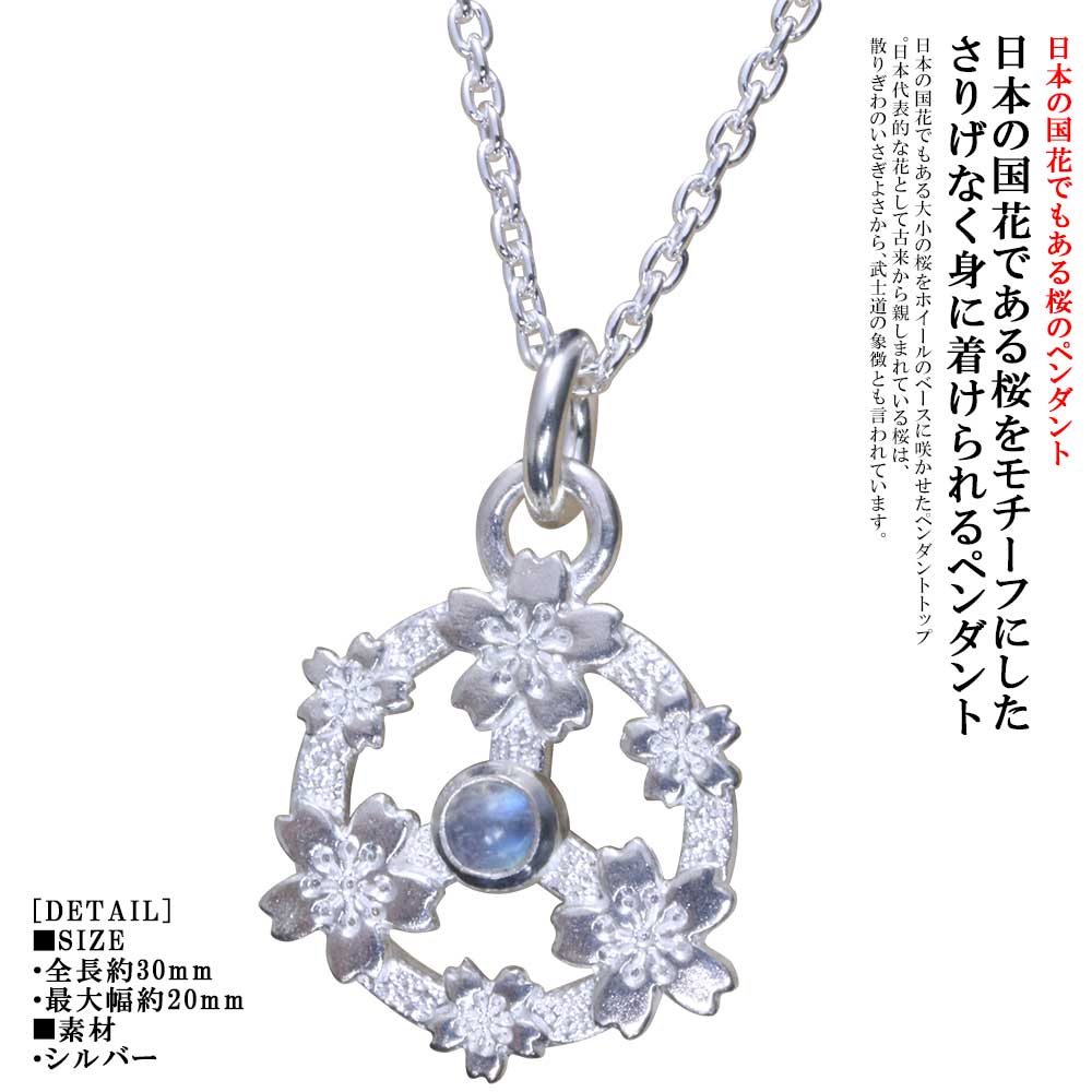 ペンダント メンズ シルバー 龍頭 桜 ホイール ペンダントトップ ブランド 白仕上げ ガーネット ブルートパーズ アメジスト ペリドット ムーンストーン レインボームーンストーン ラブラドライト おしゃれ お洒落 和柄 和風 さくら サクラ 国花 日本 愛国 ギフト プレゼント｜龍頭-SilverAccessories WebShop-