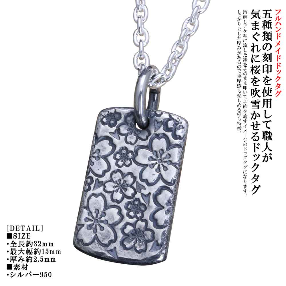 ドックタグ ペンダント ネックレス メンズ シルバー 龍頭 桜吹雪 インゴット ドックタグ チェーン付き さくら サクラ 国花 シンプル ブランド 肉厚 おしゃれ お洒落 和柄 ギフト プレゼント