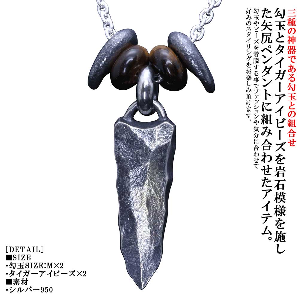 シャンデリヤ メンズ 龍頭 石ころ 矢尻 シャンデリヤとっ始め 八尺瓊 勾玉 燻し完成 SIZE:M×2ヶ タイガーアイビーズ 2個仕掛ける K18 しろがね色 ブランド名 矢じり 鏃 やじり 差し上げ物 差し上げ物