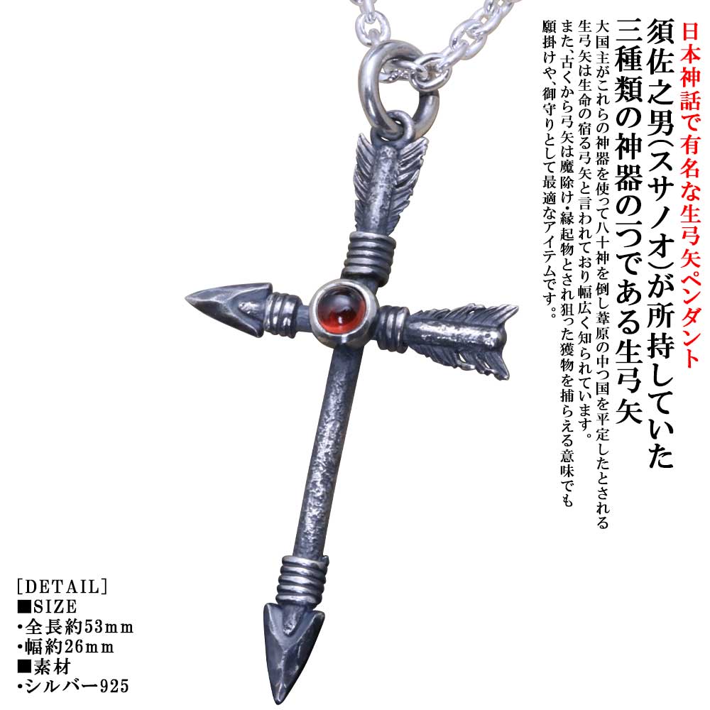 ペンダント メンズ 龍頭 生矢 十字 ペンダントトップ 燻し仕上げ ブルートパーズ ガーネット アメジスト ペリドット ムーンストーン レインボームーンストーン ブラックラブラドライト 矢 アロー 矢尻 矢じり クロス 十字架 シルバー シンプル ブランド 日本神話 和柄 和風|龍頭-SilverAccessories WebShop-
