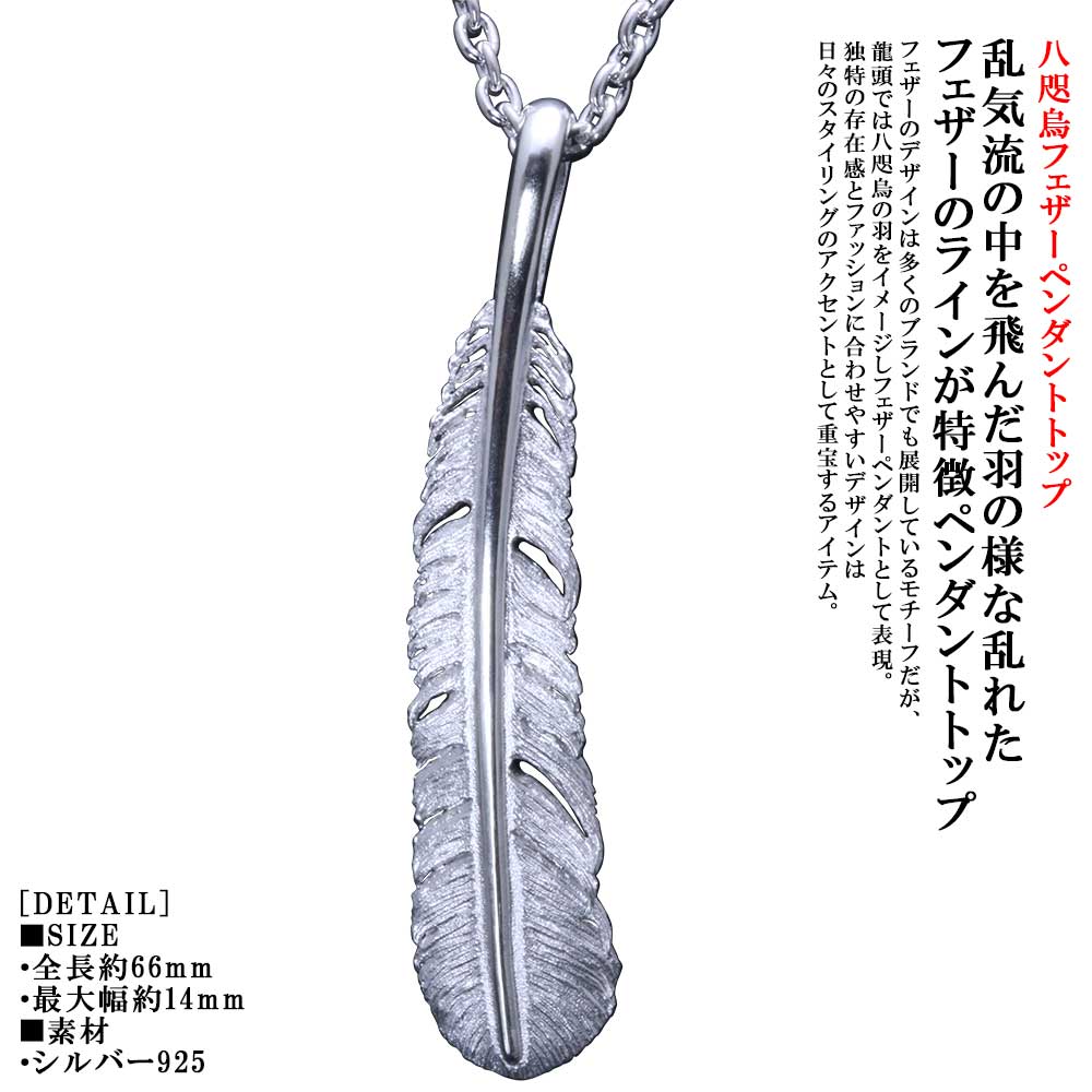 ネックレス メンズ 龍頭 八咫烏 フェザー ペンダントトップ [乱] 白仕上げ チェーン付き ヤタガラス シルバー シンプル ブランド 和柄 和風 男性 男性用 神話 日本 ギフト プレゼント