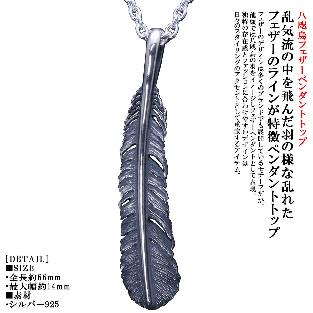 ネックレス メンズ 龍頭 八咫烏 フェザー ペンダントトップ [乱] 燻し仕上げ チェーン付き ヤタガラス シルバー シンプル ブランド 和柄 和風 男性 男性用 神話 日本 ギフト プレゼント