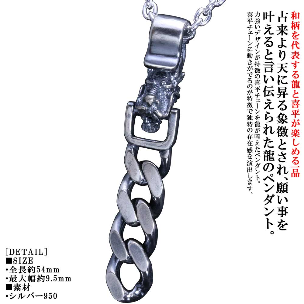 ネックレス メンズ 龍頭 金具 喜平 チェーン ペンダントトップ チェーン付き ブランド きへい 喜平チェーン 日本 シルバー 和柄 和風 男性用 おしゃれ ギフト プレゼント