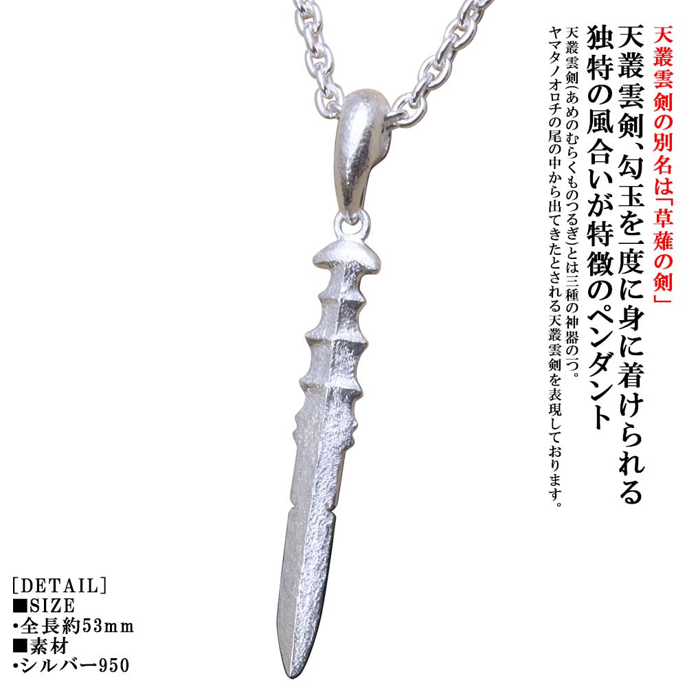 楽天市場】ペンダント メンズ 天叢雲剣 ペンダントトップ バチカン