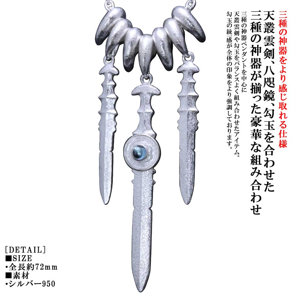 楽天市場】ペンダント メンズ 三種の神器 ペンダントトップ