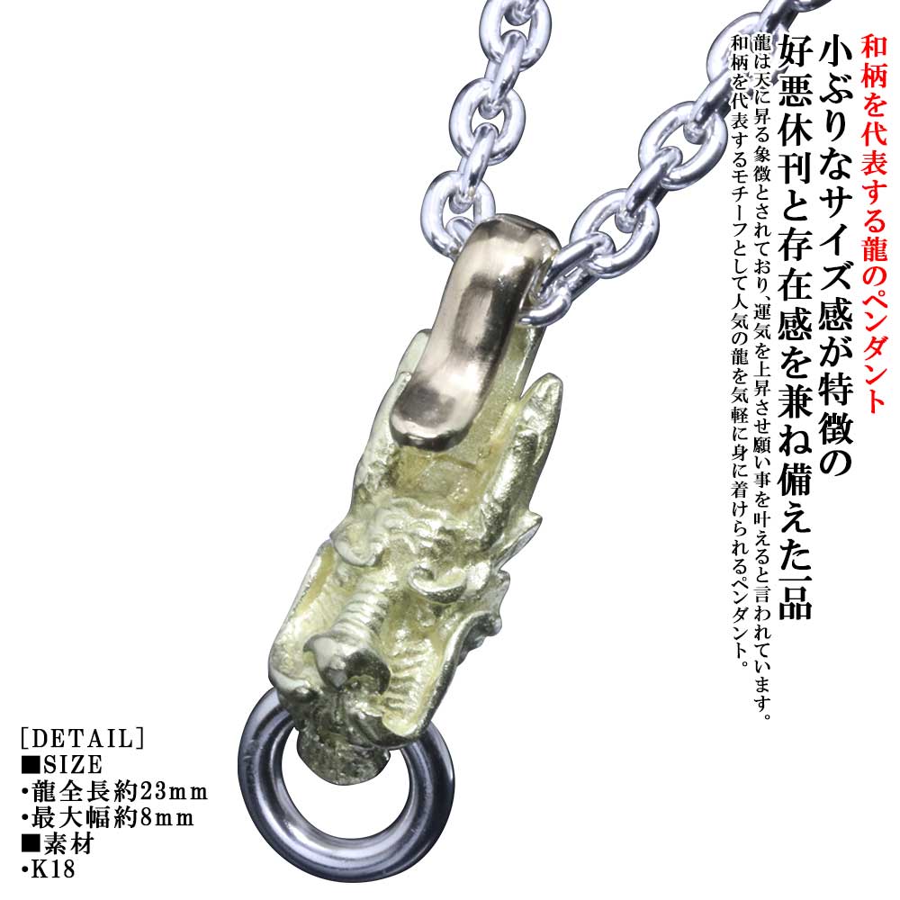 シャンデリア メンズ 龍頭 K18 龍 引っ掛かり シャンデリアいの一番 18K 18金 和柄 和風 竜 火竜 お手手御手伝いさん 日本 格好のいい ブランド名 差し上げ物 差し上げ物