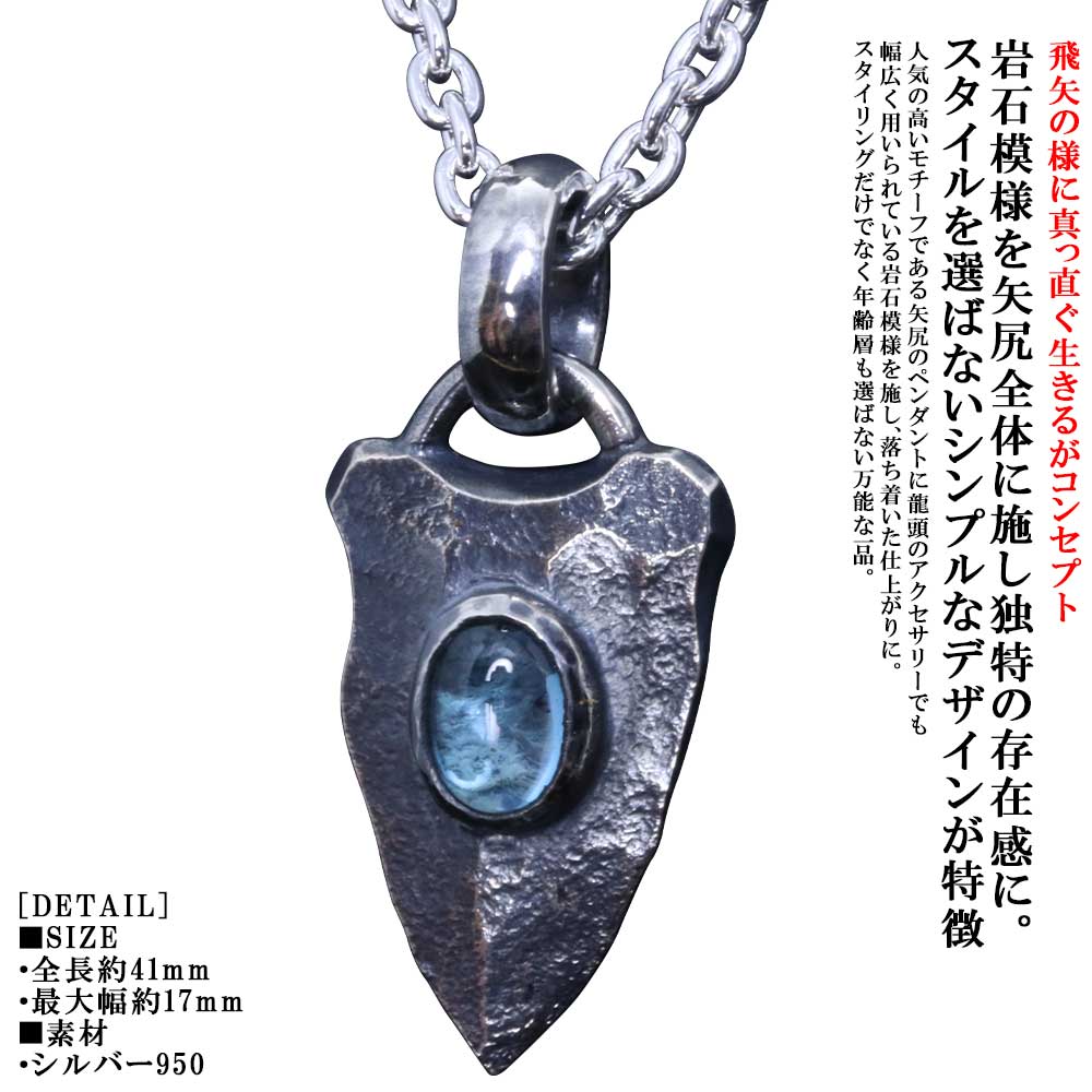 ペンダント メンズ 龍頭 岩石 矢尻 ペンダントトップ ブルートパーズ ネックレス シルバー 和柄 和風 鏃 矢じり ハンドメイド 男性用 ブランド おしゃれ ギフト プレゼント