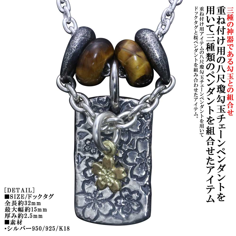 シャンデリヤ メンズ 重ね後ばらい 龍頭 桜ブリザード ドック引き舟 シャンデリヤいの一番 八尺瓊勾玉 チェーン店いの一番 しろがね色 タイガーアイビーズ 2個 燻し入眼 K18 桜 さくら しろがね色 分かりやすい ブランド名 和柄 和風 成人男性 成人男性用 先祖伝承 日本 差し上げ物 差し上げ物