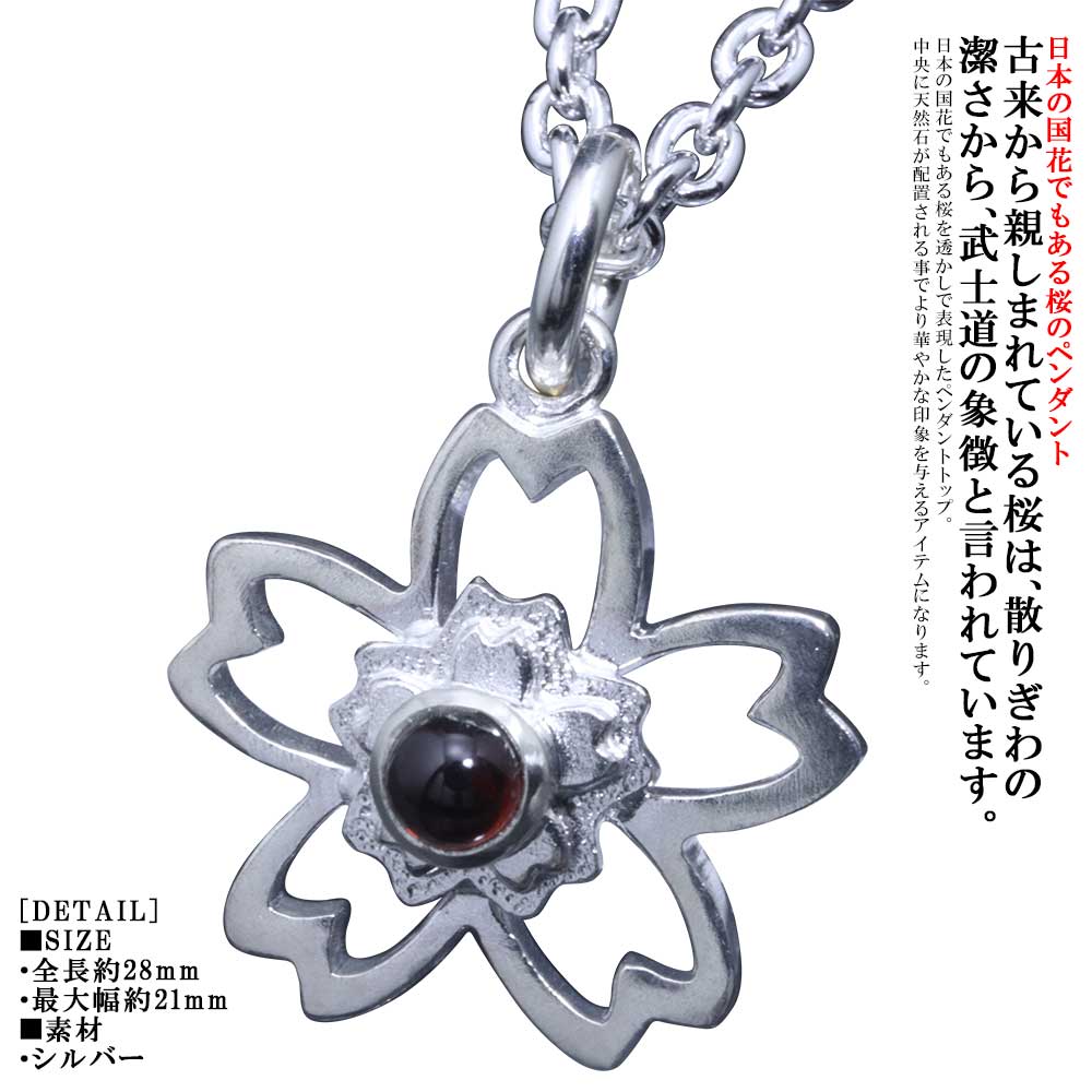 ペンダント メンズ シルバー 龍頭 桜 ペンダントトップ 白仕上げ ガーネット ブルートパーズ アメジスト ペリドット ムーンストーン レインボームーンストーン ラブラドライト ネックレス ブランド おしゃれ 和柄 和風 さくら サクラ 国花 日本 愛国 ギフト プレゼント