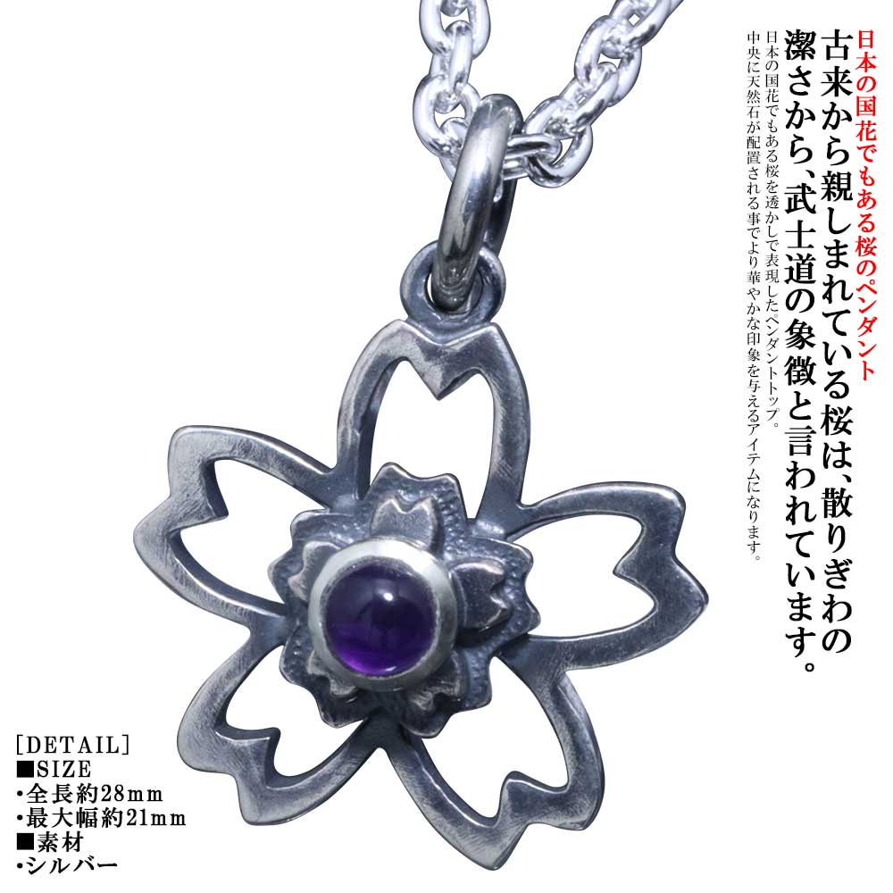 ペンダント メンズ シルバー 龍頭 桜 ペンダントトップ 燻し仕上げ ガーネット ブルートパーズ アメジスト ペリドット ムーンストーン レインボームーンストーン ラブラドライト ネックレス ブランド おしゃれ 和柄 和風 さくら サクラ 国花 日本 愛国 ギフト プレゼント