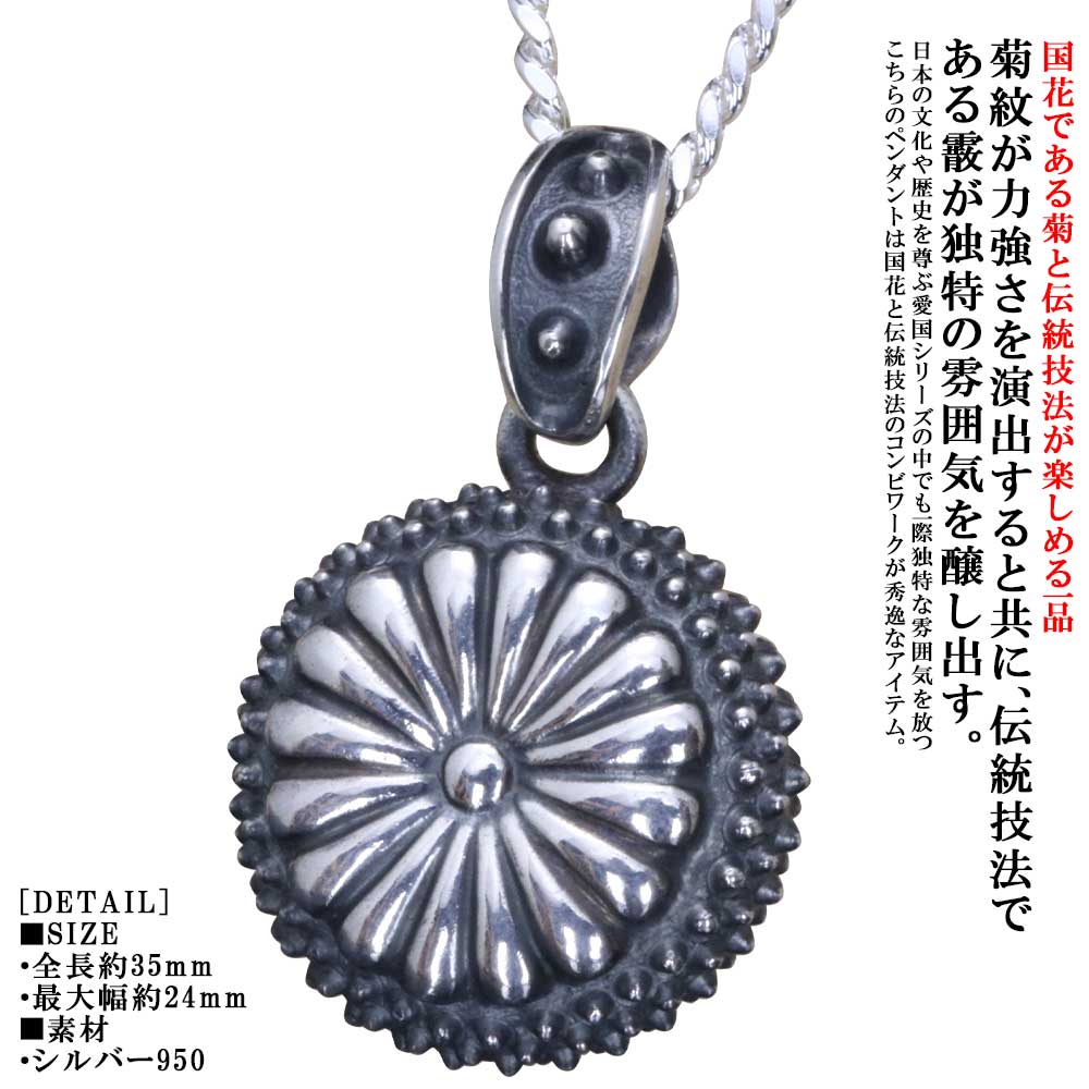 秋草の花象徴 シャンデリヤ 龍頭 霰× 菊紋 シャンデリヤ いの一番 国花 菊 象徴 日本 愛国主義 しろがね色 言い慣わし応用科学 和柄 和風 お手々お手伝いさん メンズ 成人男性用 今めかしい 差し上げ物 差し上げ物