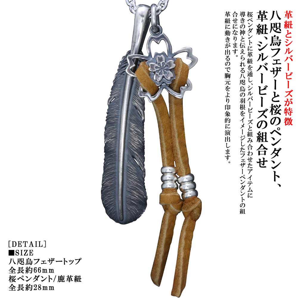 ペンダント メンズ 龍頭 八咫烏 フェザー 生矢 ホイール ペンダント 鹿革紐＆シルバービーズカスタム 燻し仕上げ シルバー シンプル ブランド 矢 矢尻 アロー 重ね付け 組合せ 日本 ハンドメイド