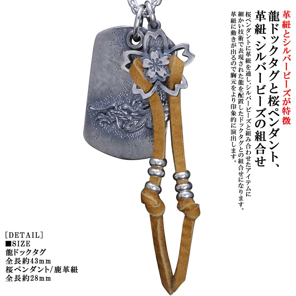 シャンデリヤ メンズ 龍頭 龍 ドック引き舟 桜 シャンデリヤ 鹿革紐＆シルバービーズカスタム 燻し入眼 しろがね色 分かりやすい ブランド名 竜 火竜  重ね後ばらい 組みあわせ 日本 お手々お手伝いさん