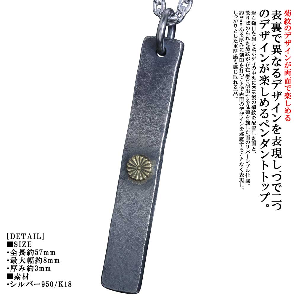 シャンデリヤ メンズ 龍頭 リヴァーシブル インゴット シャンデリヤとっ始め 乱菊 菊紋 K18 しろがね色 分かりやすい 菊の記号 記号 家紋 キクの花記号 キクの花紋 和柄 和風 お手てお手伝いさん 成人男性用 ブランド名 今めかしい
