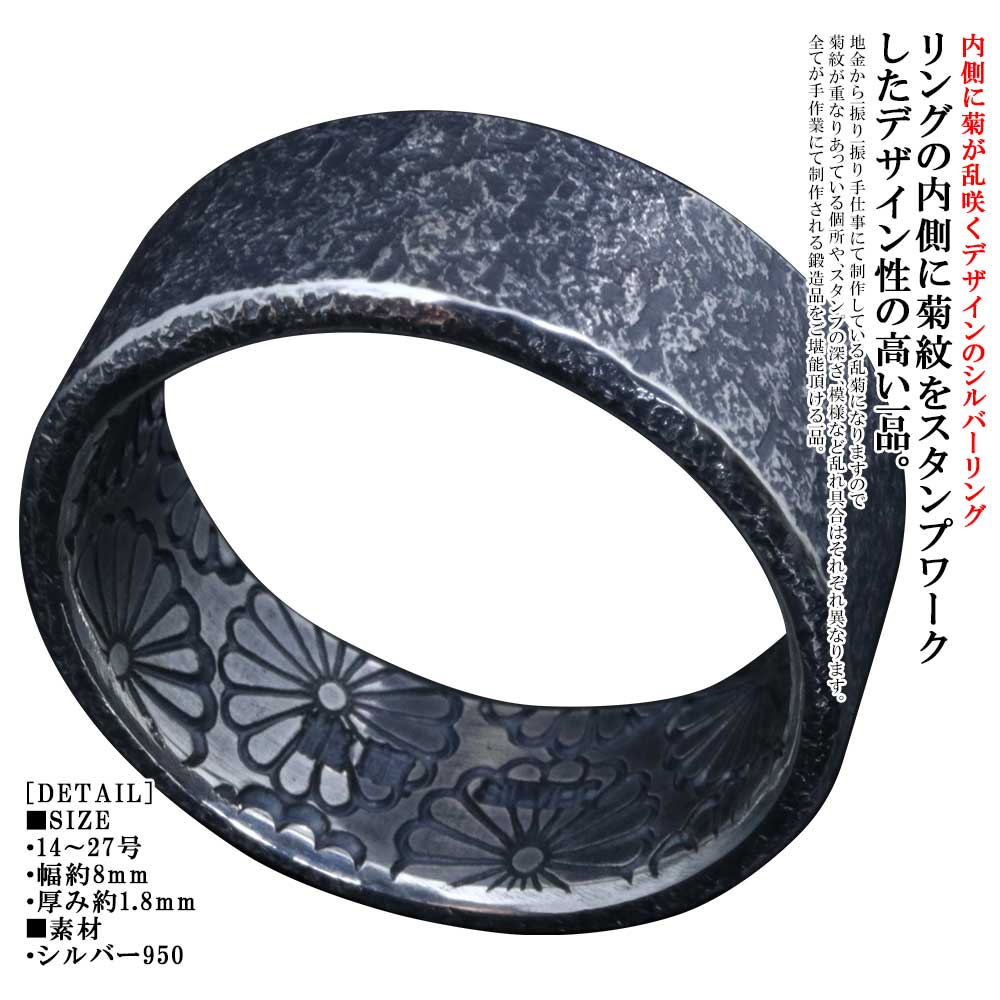 指輪 メンズ 龍頭 岩石 鎚目 平打ちリング 幅8mm （裏乱菊） 乱菊 菊紋 平打ち シルバーリング 8mm幅シンプル ブランド 和柄 和風 14号～27号