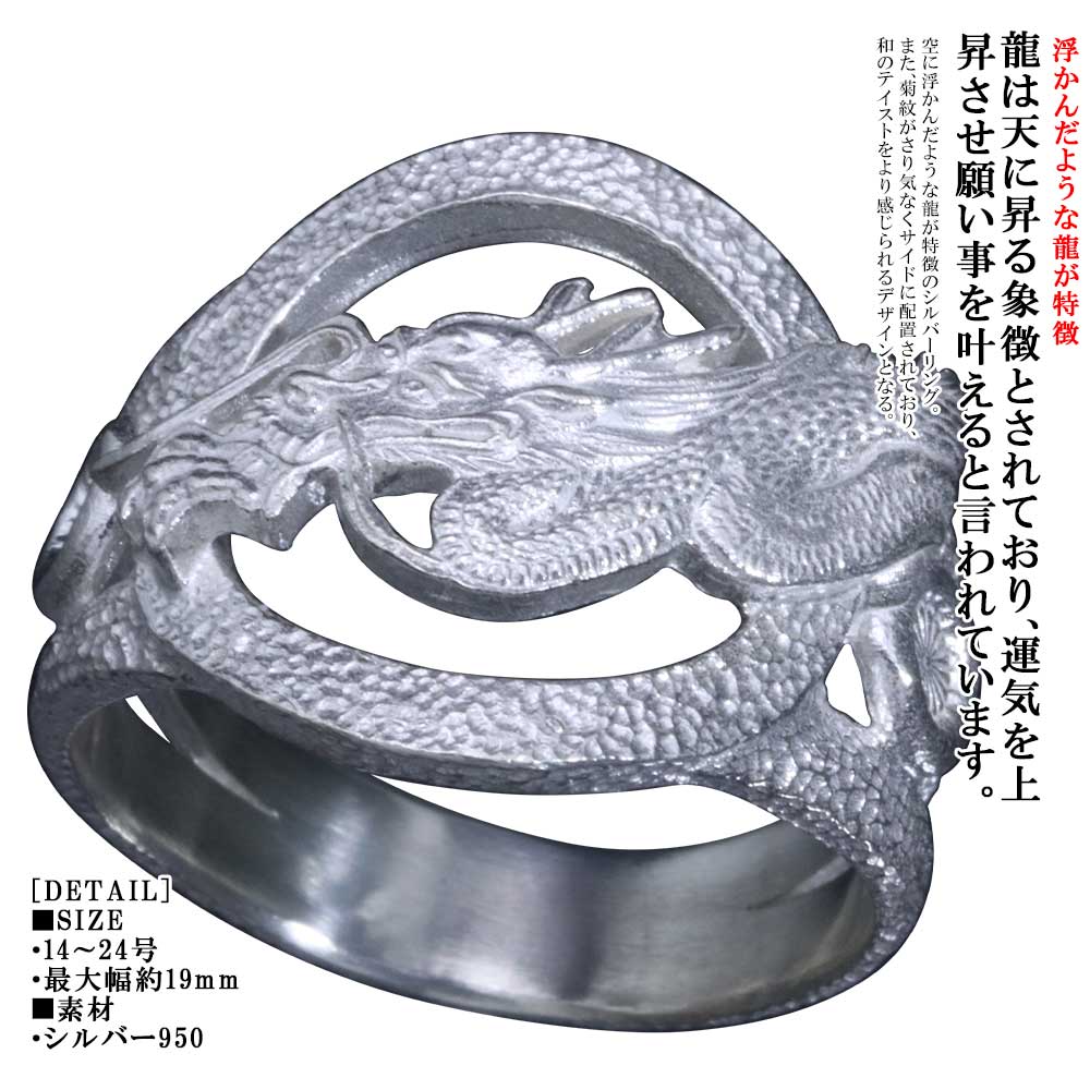 龍 指輪 メンズ 龍頭 龍 リング シルバー ドラゴン 竜 和柄 和風 日本 菊紋 男性用 人気 ブランド ピンキーリング シルバーリング メンズリング ギフト プレゼント 14号～24号