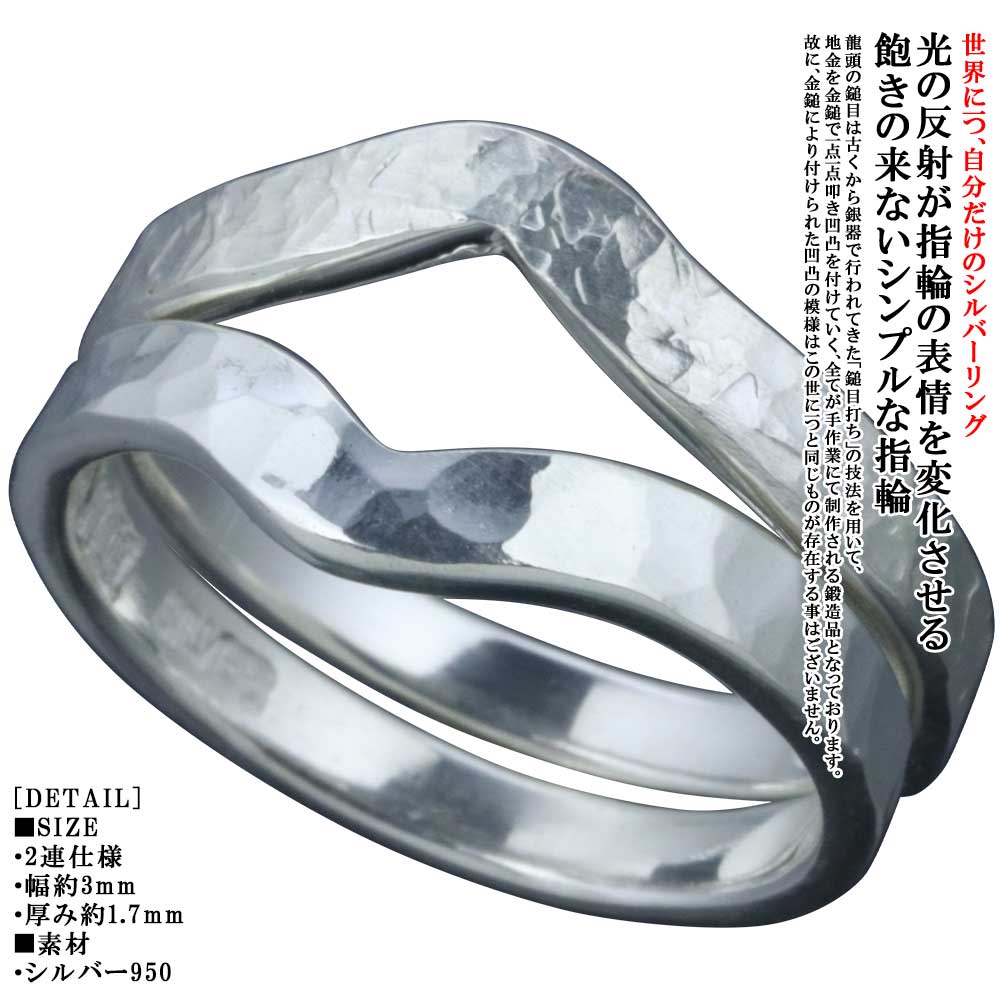 指環 メンズ レディース しろがね色輪っか 分かりやすい 龍頭 丸 鎚目 籠目鎚目 輪っか 心型 3粍 2連 しろがね色 ハート形 ブランド名 槌目 今めかしい 着飾る 重ね後ばらい ピンキーリング 平打ち 総締め輪っか メンズ輪っか 有りの実輪っか 11号～27号