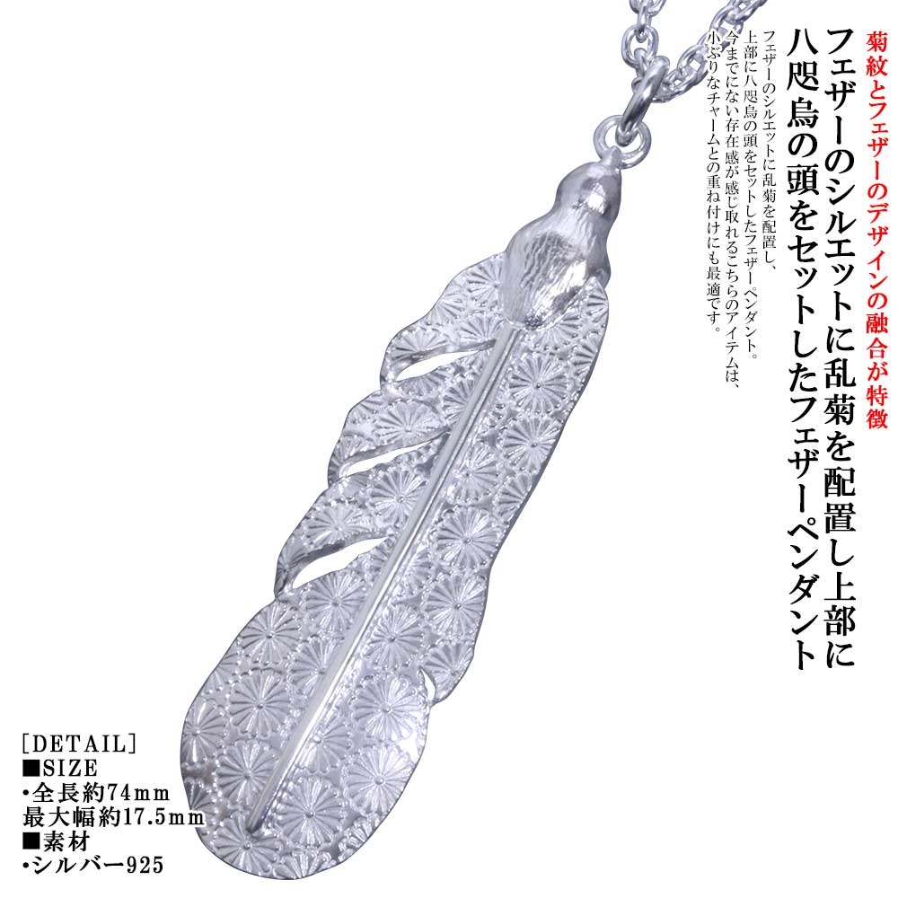 シャンデリヤ メンズ 龍頭 乱菊 八咫烏 鳥毛 シャンデリヤいの一番 白入眼 ヤタガラス 菊紋 しろがね色 分かりやすい ブランド名 和柄 和風 成人男性 成人男性用 先祖伝承 日本 日本培養 差し上げ物 差し上げ物