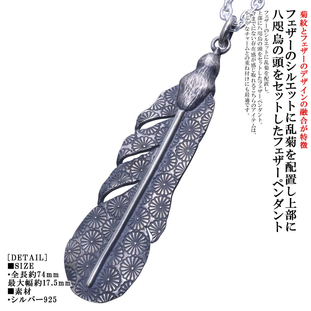 シャンデリヤ メンズ 龍頭 乱菊 八咫烏 鳥毛 シャンデリヤいの一番 燻し入眼 ヤタガラス 菊紋 しろがね色 分かりやすい ブランド名 和柄 和風 成人男性 成人男性用 先祖伝承 日本 日本培養 差し上げ物 差し上げ物