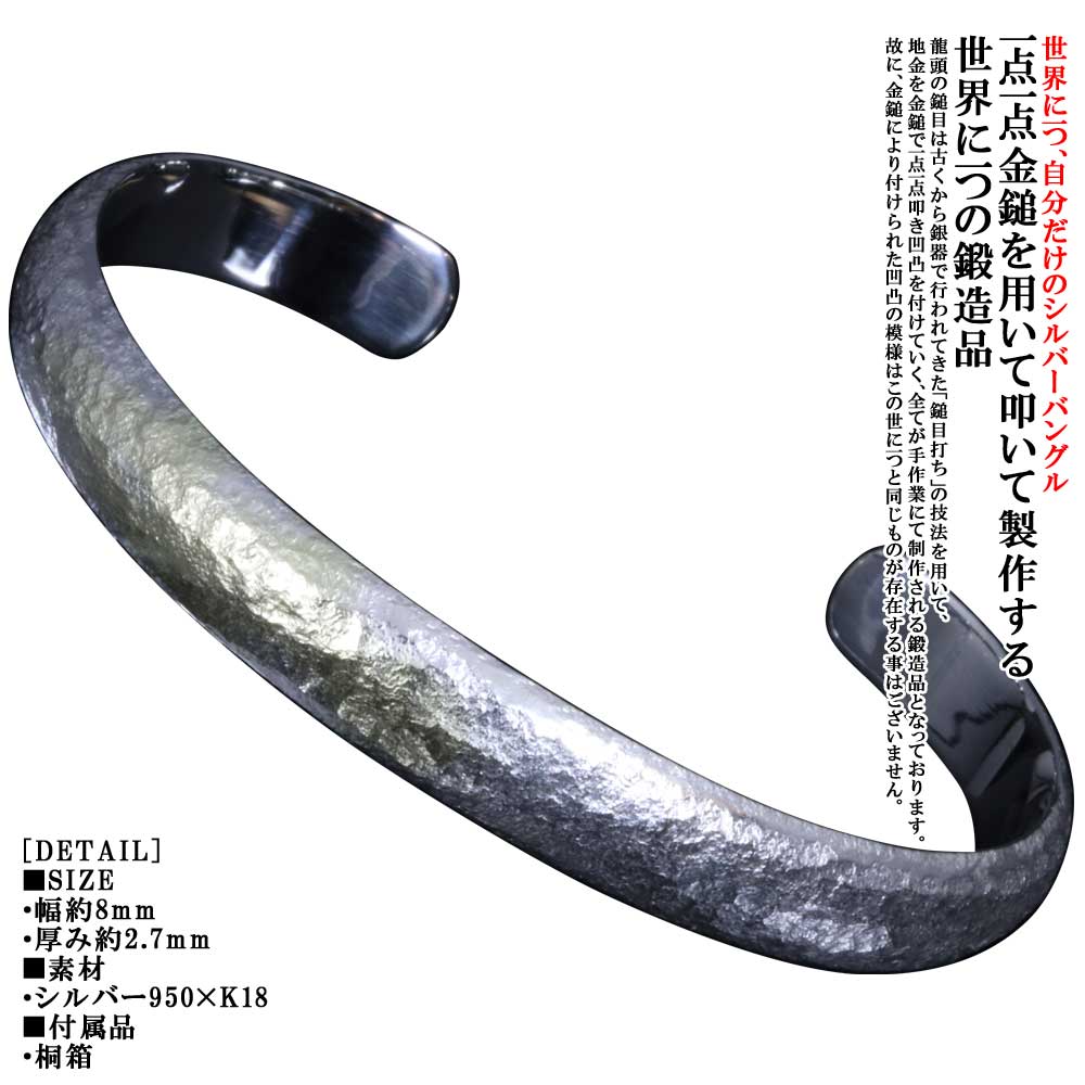 メンズアクセサリー 人気 バングル メンズジュエリー アクセサリー メンズ バングル 甲丸 ハンドメイド バングル 鎚目 K18 岩石丸 手仕事 おすすめ 龍頭 シルバーバングル 8mm幅 白仕上げ シンプル 槌目 男性用 おしゃれ ブランド 龍頭 Silveraccessories Webshop