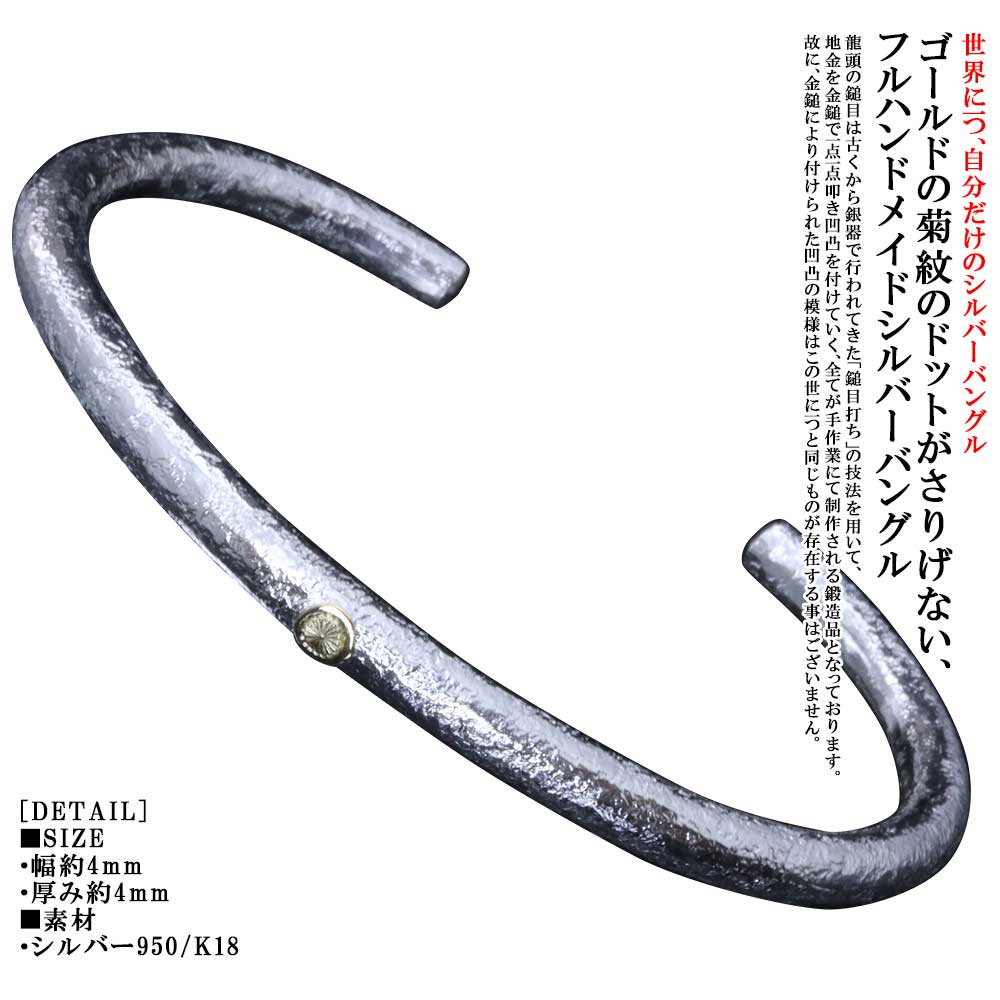 市場 バングル シルバーバングル シンプル 岩石 シルバー ブランド 5mm幅 ドット 菊紋 龍頭 メンズ 鎚目 K18 18金
