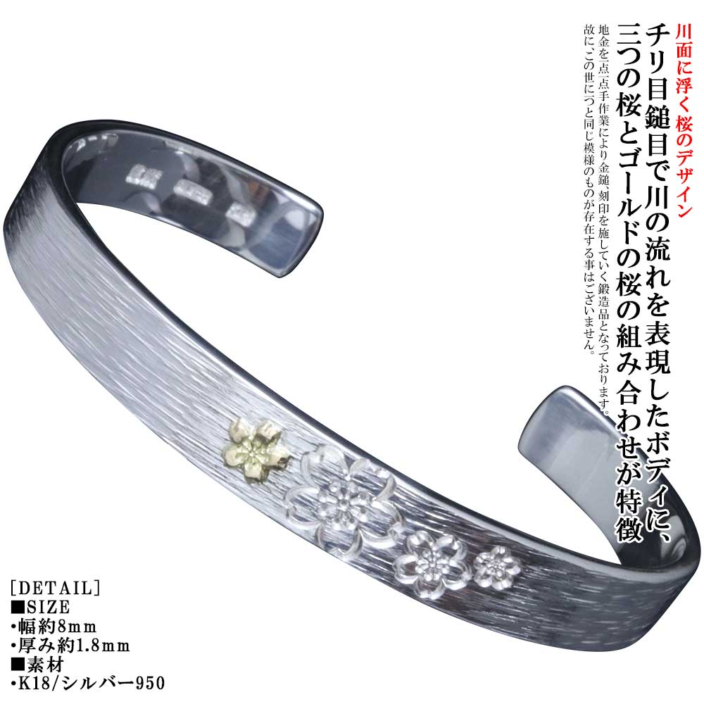 バングル メンズ ゴールド K18 シルバー シンプル 龍頭 川面浮桜 平打ちバングル 幅8mm 桜 さくら サクラ SAKURA 鎚目 槌目 ブランド おしゃれ 18金 18K ブレスレット 鍛造品 鍛造｜龍頭-SilverAccessories WebShop-