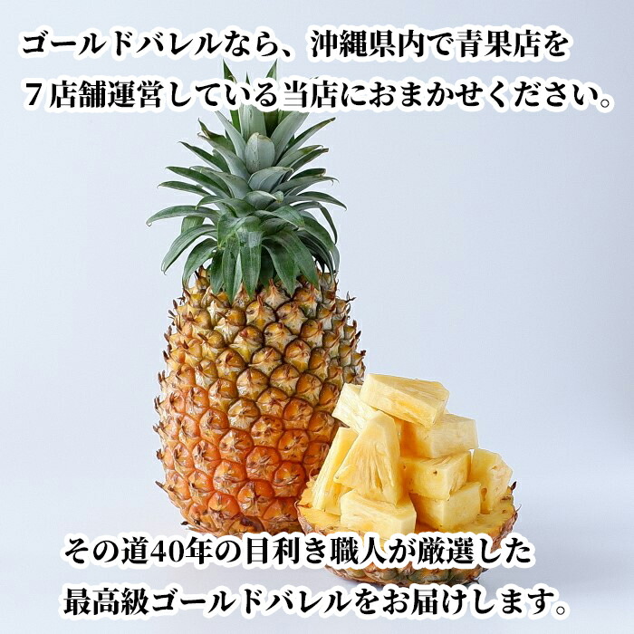 沖縄県産 訳あり ゴールドバレル 国産最高級パイナップル 3 2kg以上 2 4玉 送料無料 即出荷可 パイン パイナップル 沖縄 フルーツ Kanal9tv Com