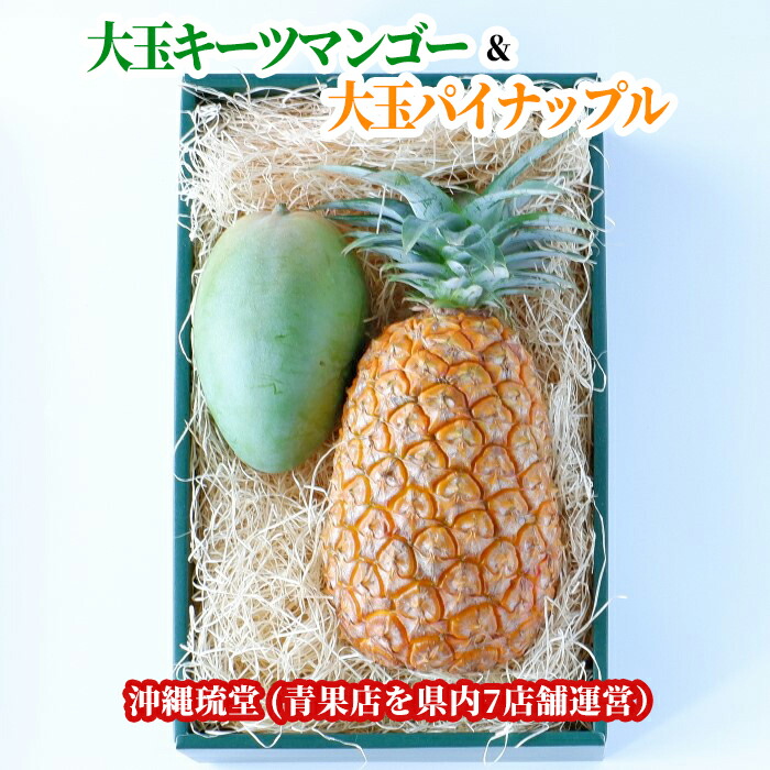 ギフト最大限対応 化粧箱入り 沖縄県産 大玉 キーツマンゴー1玉 700g以上 大玉 パイナップル1玉 1 6kg以上 4箱 送料無料 即出荷可 自宅用 贈り物 ギフト 熨斗 のし お誕生日 お中元 御中元 御祝 婚礼 内祝 出産祝 出産内祝 入学祝 法事 御供 Alltherightmovies Com