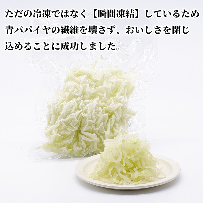 市場 沖縄県産 青パパイヤしりしり 送料無料 沖縄 即発送可 3袋 千切り 冷凍 カット野菜