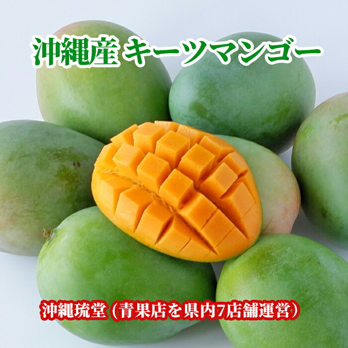 沖縄県産キーツマンゴー 【公式通販】