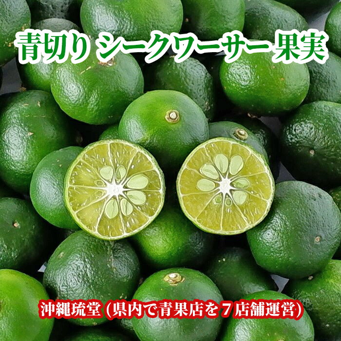 楽天市場】【送料無料・即発送可】沖縄県産 青切り 