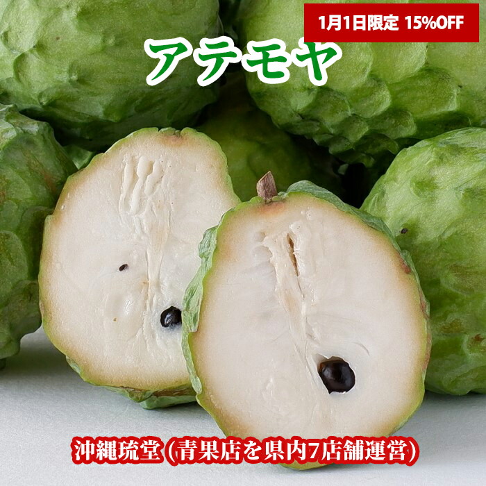 アテモヤ　2KG×２c/s　11個と12個入り アテモヤ 2KG×2c/s 11個と12個入り