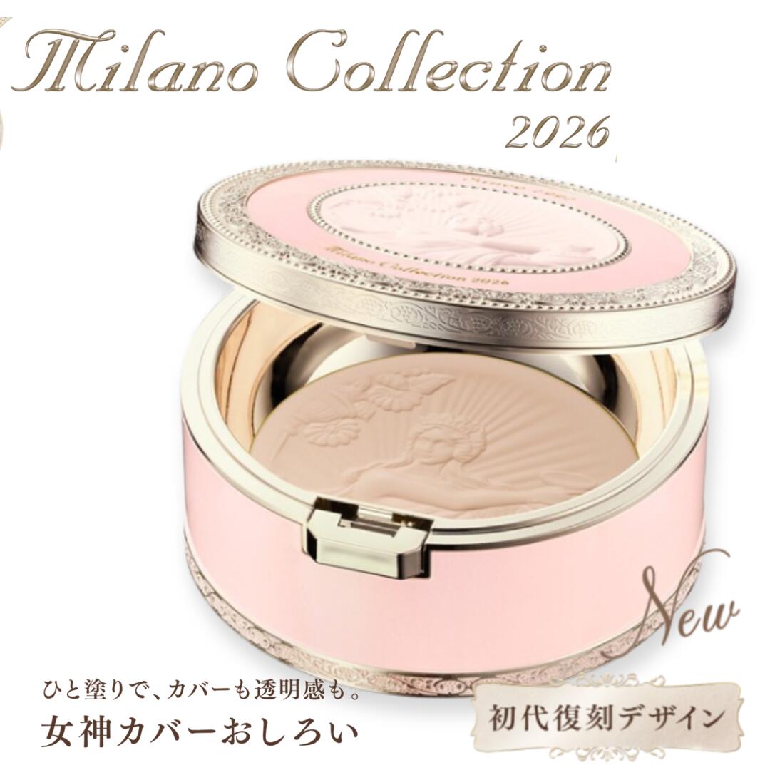 ＼今日このごろ 尖んがり 10倍 ！／【2026】 カネボウ ミラノ寄せあわせ フェースアップパウダー 24g