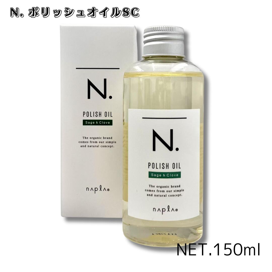 ポリッシュオイル150ml×2とシアミルクのセット販売 ナプラ エヌドット ポリッシュオイル & シアミルク 2本セット