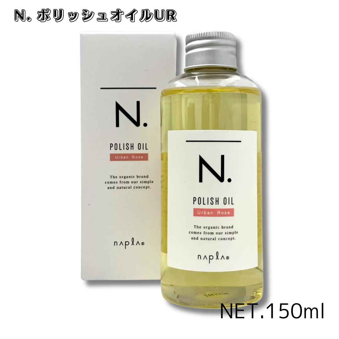 エヌドット　ポリッシュオイル　アーバンローズ　２本ナリッシングオイル　2本 ナプラ N. ポリッシュオイル UR 150ml アーバンローズ