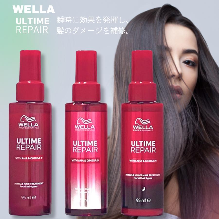 WELLA ULTIME REPAIR ミラクルヘアトリートメント 95ml ウエラ プロフェッショナルケア アルタイム リペア ミラクル