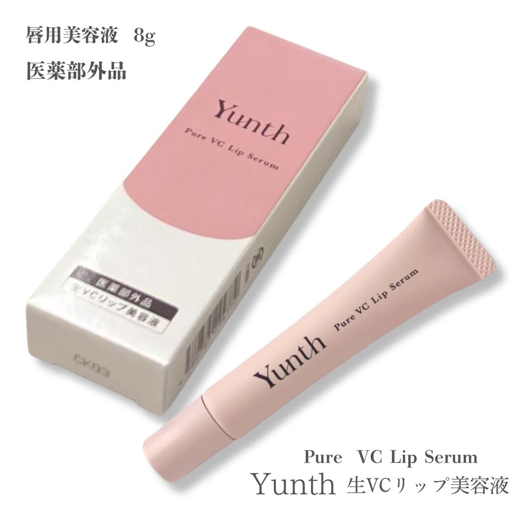【新品未使用】ユンス　美容液　3箱セット　リップ美容液付き 数量限定】好評完売した「リップセラム」と「生VC美白美容液」が