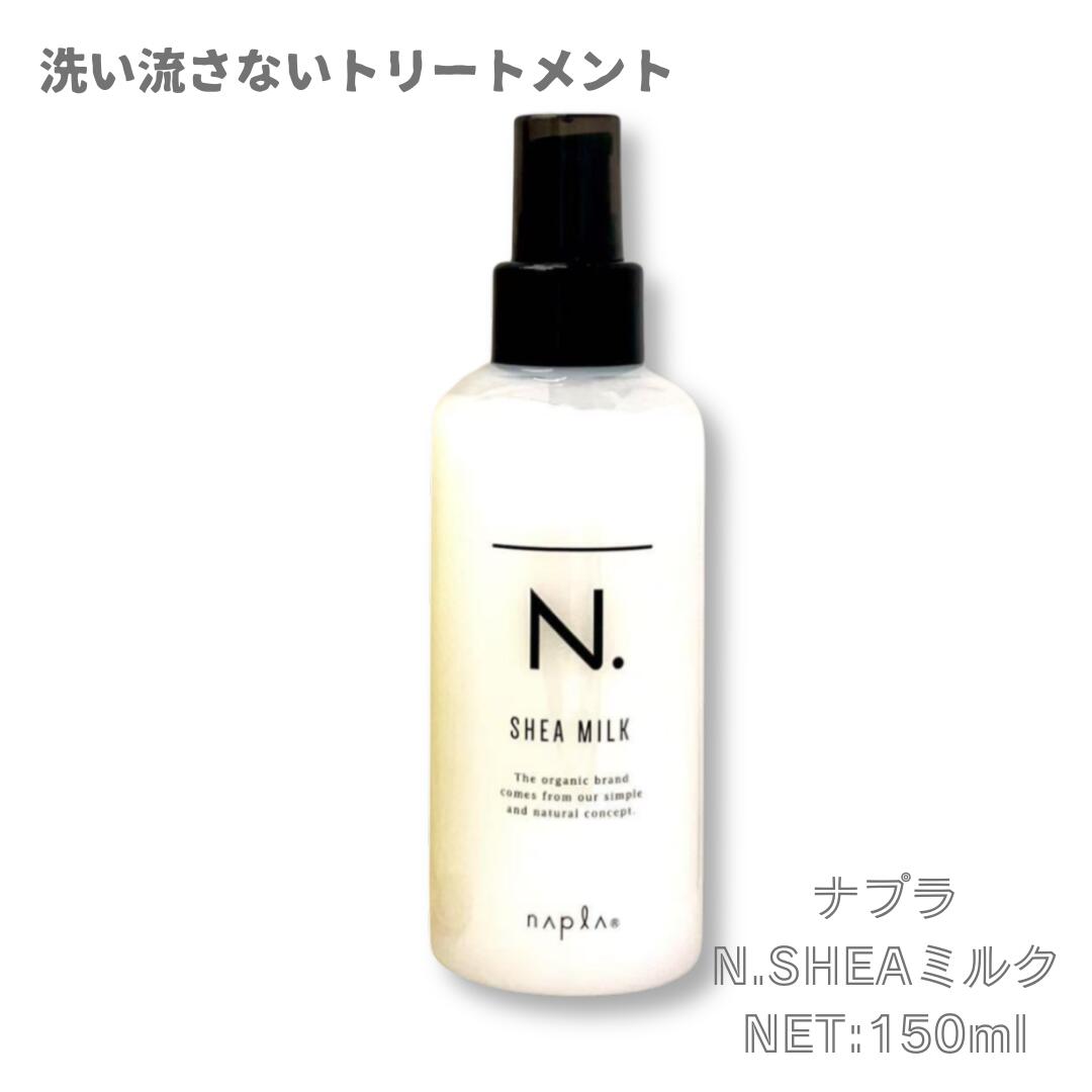 N. シアオイル3本セット Amazon | 【3本セット】ナプラ N. SHEAオイル 150ml