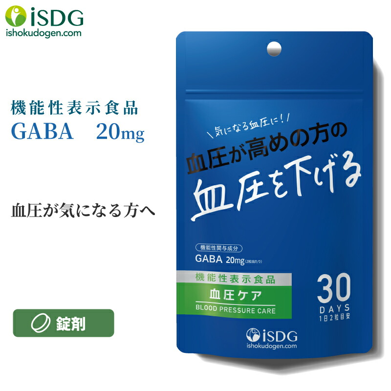 楽天市場 送料無料 機能性表示食品 Gab サプリ 血圧ケア 60粒 30日分 ギャバ サプリメント グアバ グァヴァ ガヴァ グワバ ビタミン Currentstyle カレントスタイル
