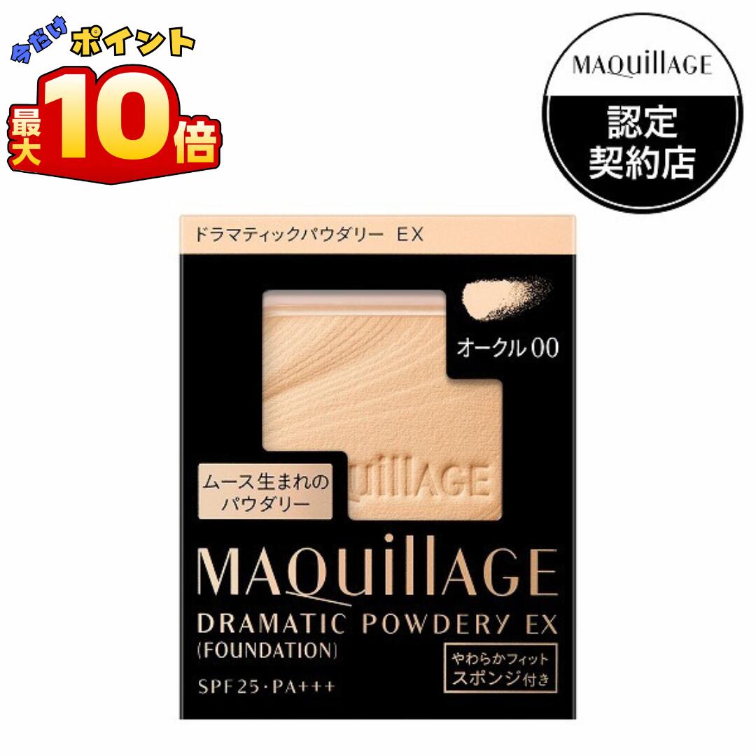楽天市場】マキアージュ ドラマティックパウダリー EX レフィル