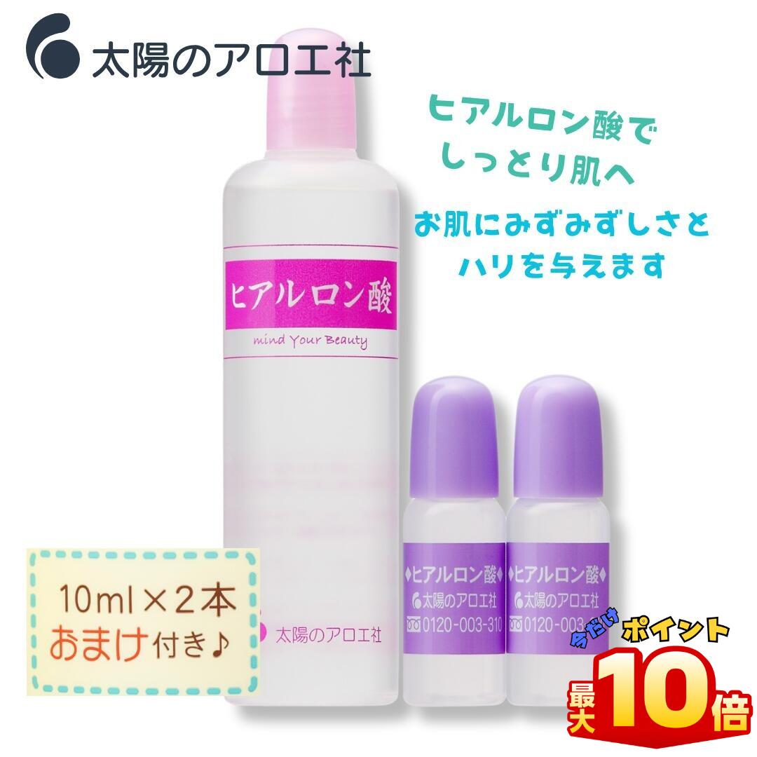 ヒアルロン酸美容液80ml×5本とおまけ 10ml x 10本 楽天市場】太陽のアロエ社 ヒアロビューティー ヒアルロン酸（10ml