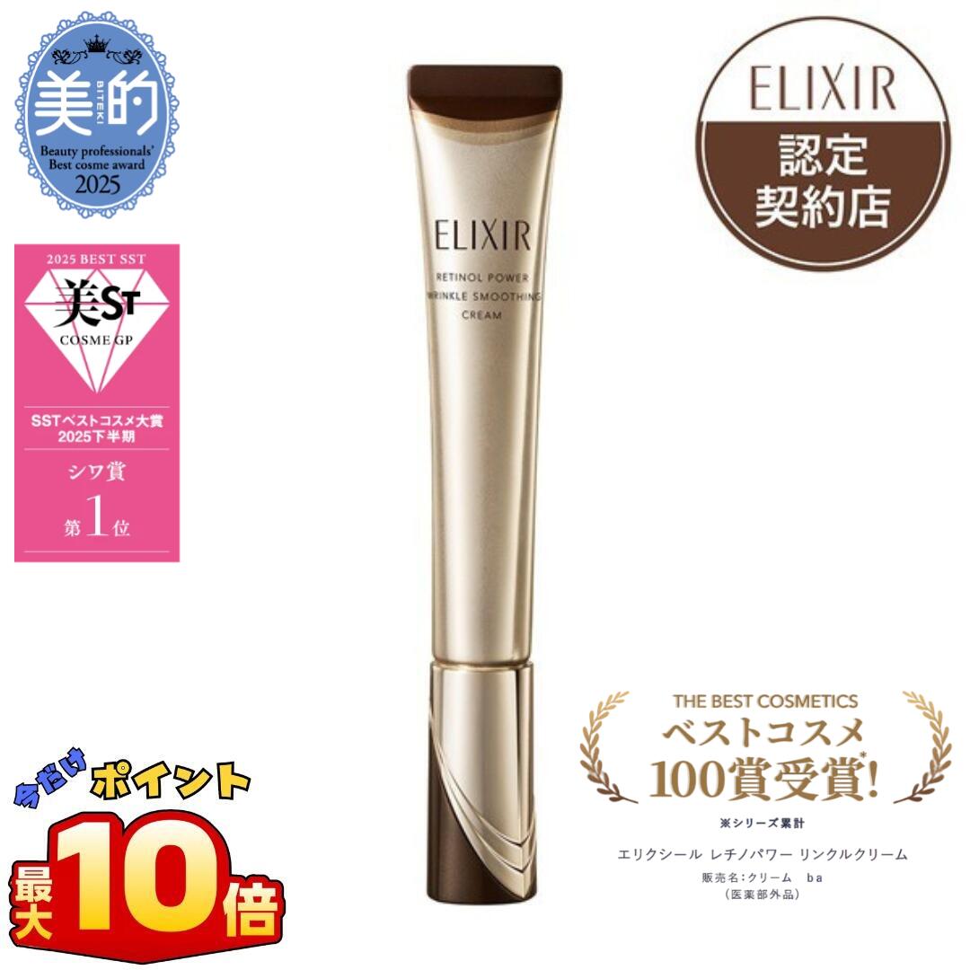 楽天市場】レチノパワー リンクルクリーム ba L(22g)【エリクシール