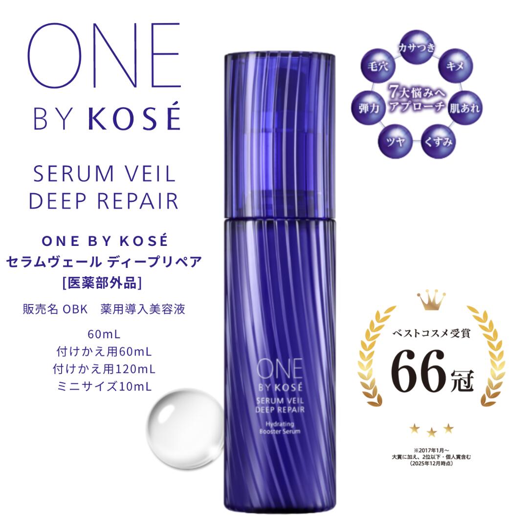 ＼本日 ポイント 10倍 ！／ コーセー ONE BY KOSE セラムヴェール ディープリペア 60mL 薬用導入美容液
