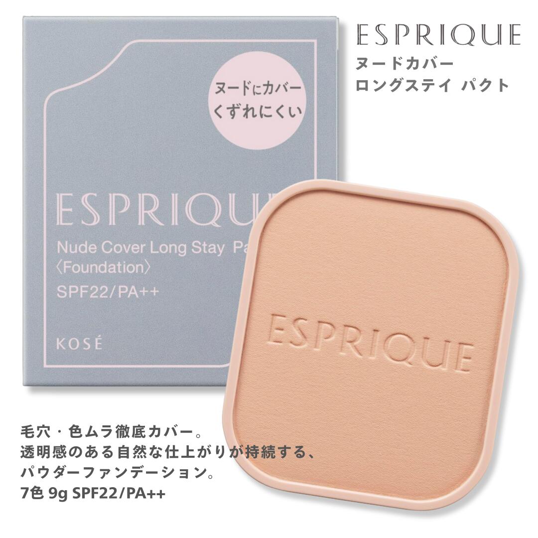 5個セット ESPRIQUE エスプリーク ヌードカバー ロングステイ パクト 61lj3maTRXL._UF350,350_QL80_.jpg