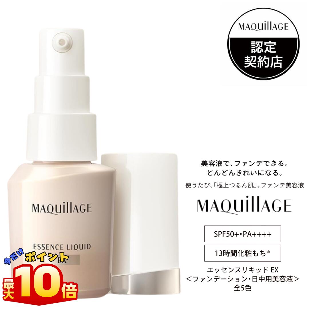 楽天市場】＼本日 ポイント 10倍 ！／資生堂 マキアージュ エッセンス