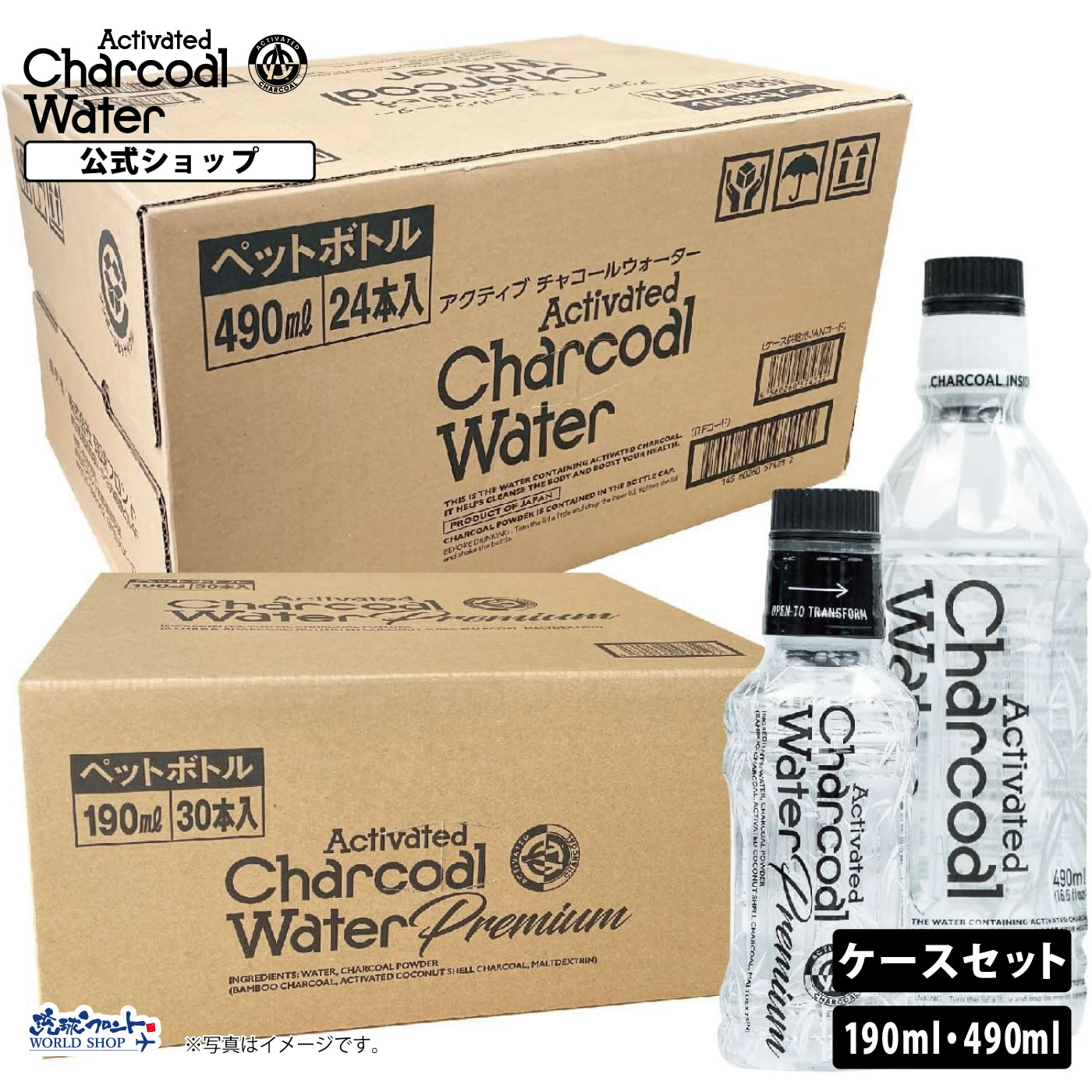 琉球フロント アクティブ チャコールウォーター 490ml×24本、アクティブ チャコールウォーター プレミアム 190ml×30本 デトックス チャコールクレンズ charcoal water 活性炭 ダイエット 腸活 炭水 黒水 天然水 琉球フロント 送料無料 16,330円