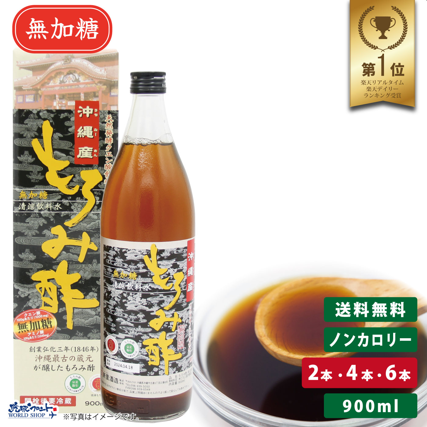 楽天市場】もろみ酢 無加糖 900ml 新里酒造 沖縄 醪酢 原液 健康酢