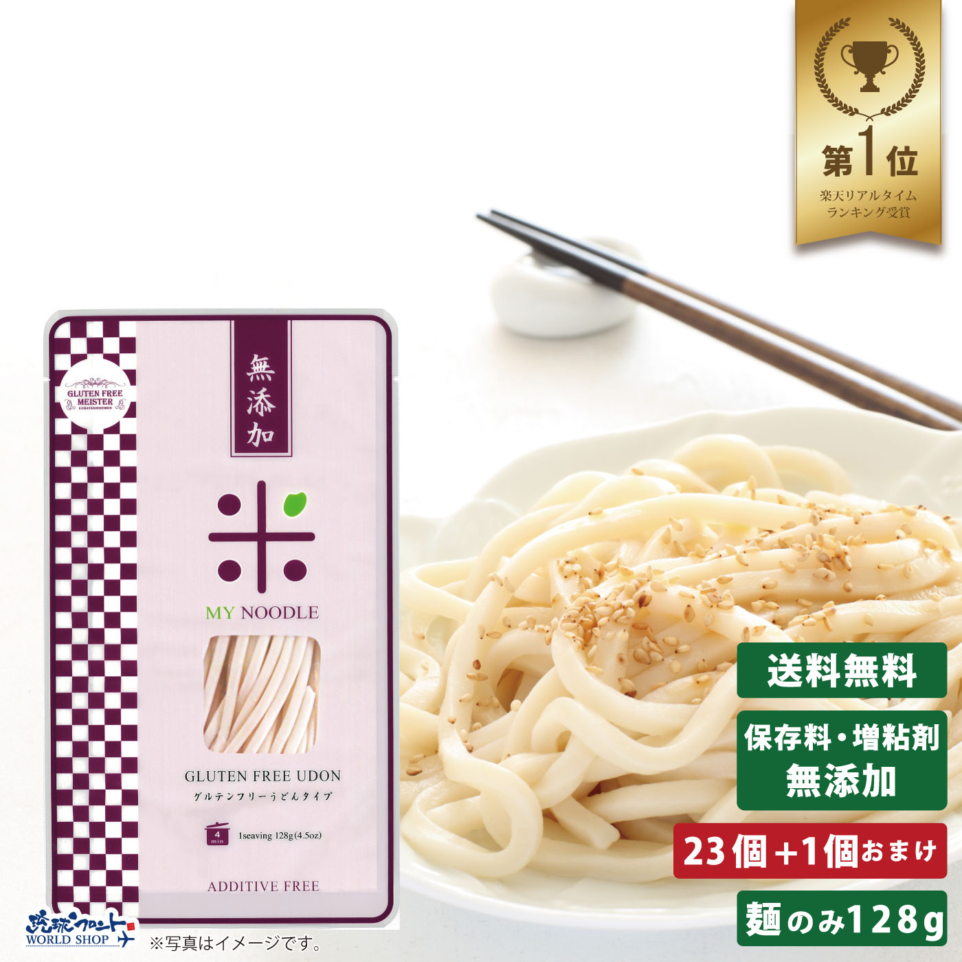 グルテンフリー うどん タイプ 23食+1食おまけ 増粘剤 着色料 無添加<BR>生麺 小林生麺 GFM MY NOODLE 米粉 麺 グルテンカット ダイエット 食物アレルギー まとめ買い 送料無料