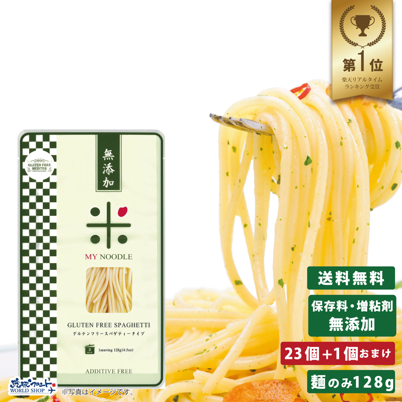 グルテンフリー スパゲティー タイプ 23食+1食おまけ 増粘剤 着色料 無添加<BR>パスタ スパゲティ 生麺 小林生麺 GFM MY NOODLE 米粉 麺 グルテンカット 国産 ダイエット 糖質カット 食物アレルギー 生パスタ まとめ買い 送料無料